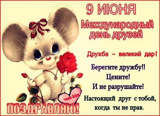 Открытка с днём друзей скачать. Открытки гиф с Днём друзей. 