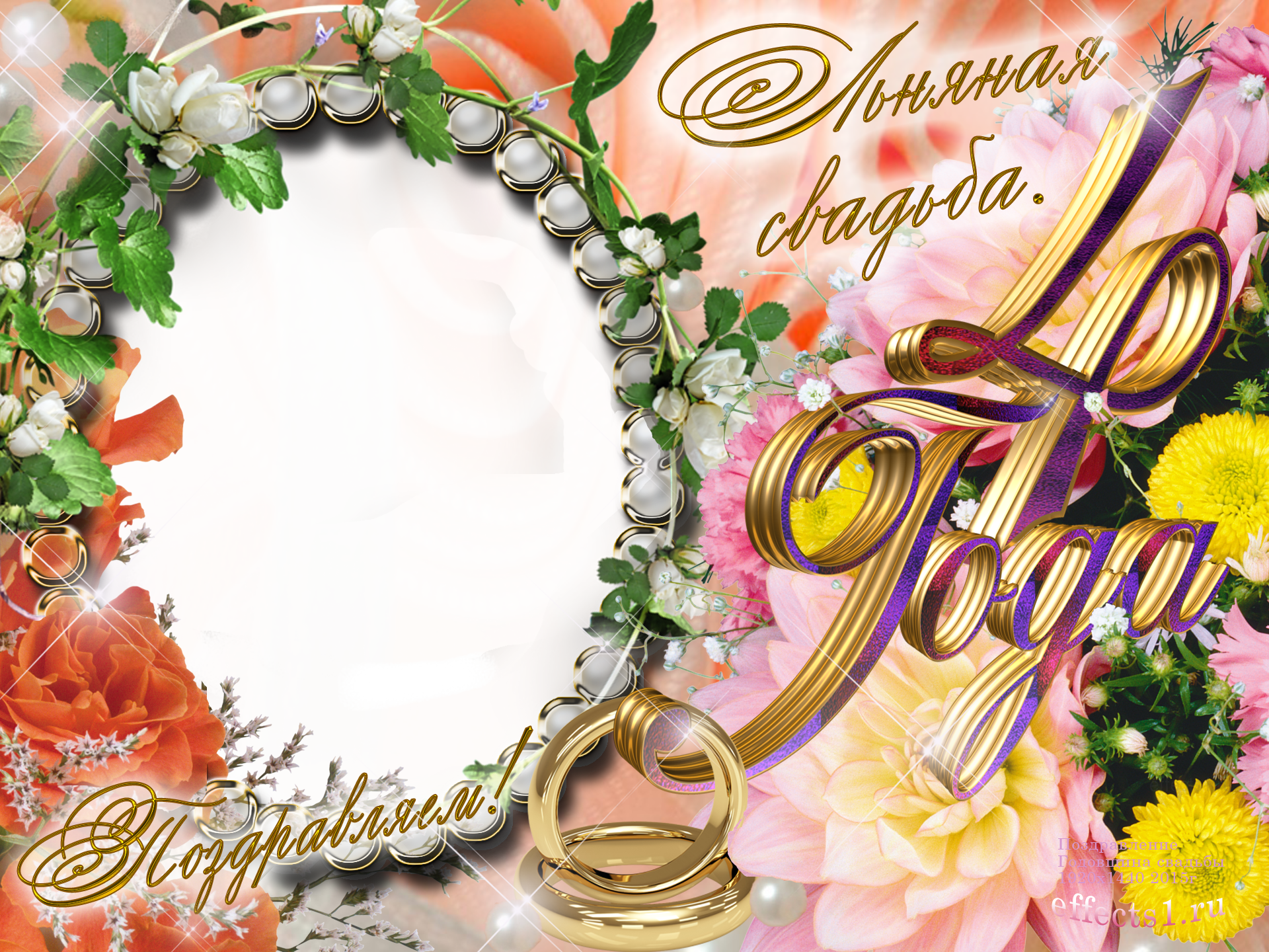 Открытки с годовщиной свадьбы 4 года мужу.  Анимация С Днём свадьбы 4 года.