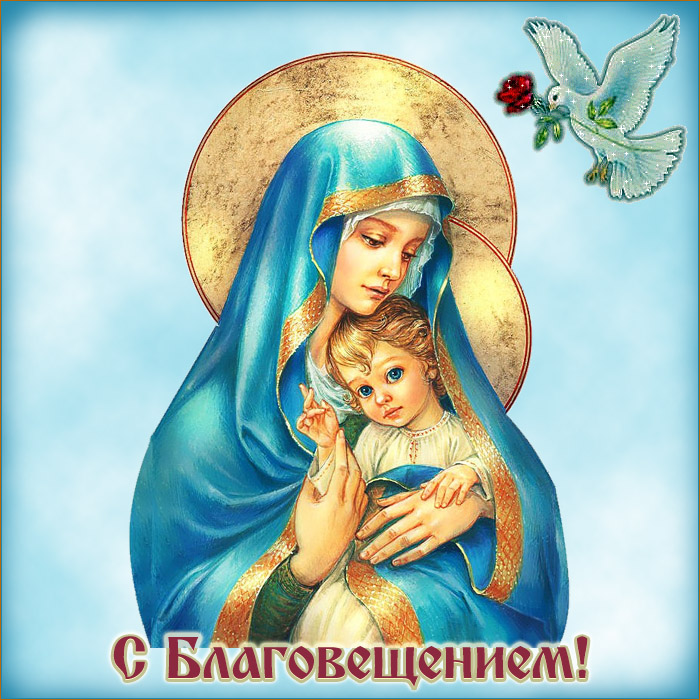 Открытки с благовещением скачать. Открытки с благовещением бесплатно.