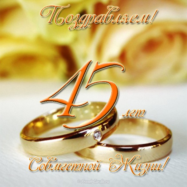 Открытки на сапфировую свадьбу. Открытки к праздникам бесплатно скачать на те...