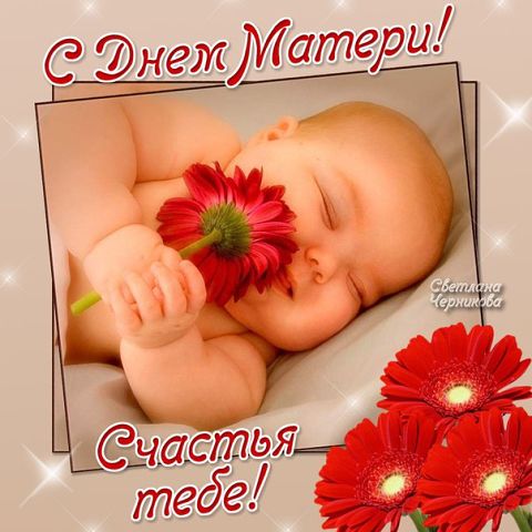 Открытки с Днём матери для дочери.  Открытки с Днем матери своими руками.