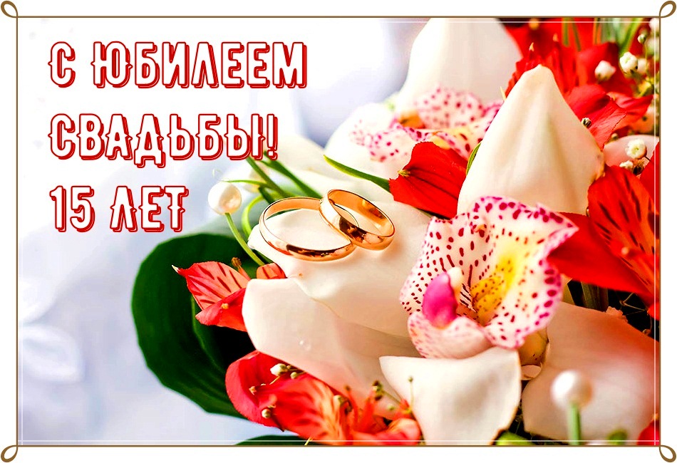 Картинки со стеклянной свадьбой. Открытки со стеклянной свадьбой.