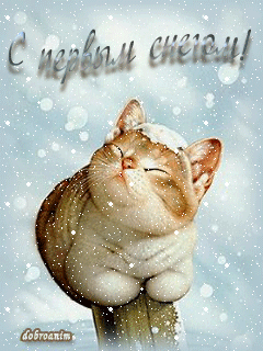 Открытка С первым снегом скачать. Открытка С первым снегом бесплатно.
