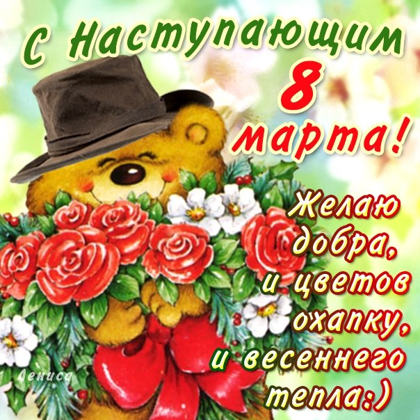 Открытки с 8 марта! Открытки с букетом чайных роз. Открытки со стихами.