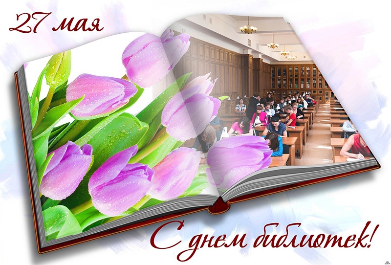 Открытка с цветущей сиренью на день библиотек. Открытка с раскрытой книгой к ...