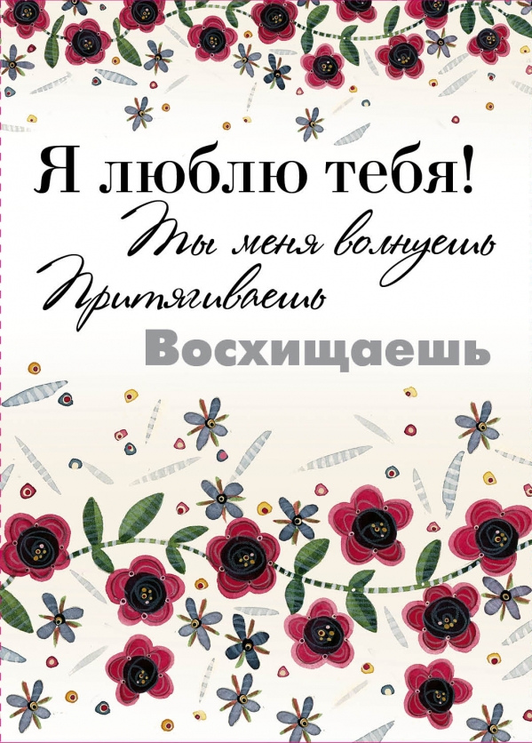 Открытка с ключом и сердцем. Открытка Я люблю тебя просто за то, что ты есть.