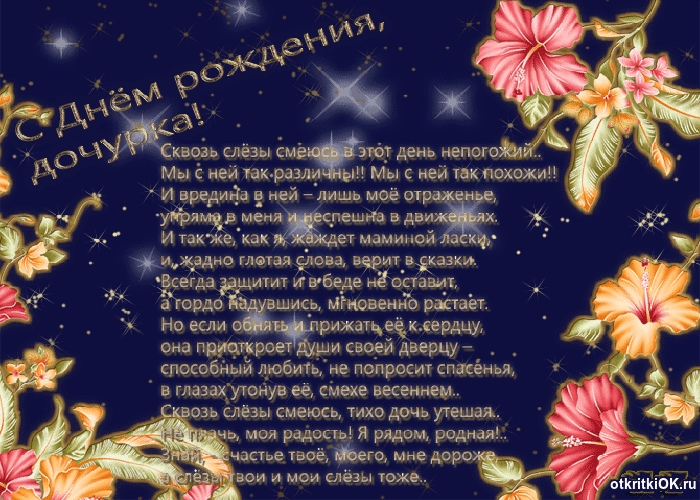 Стихи для дочери открытки. Прикольные стихи про дочек картинки.