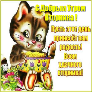 Открытка на вторник с кружечкой кофе. Открытка Удачного вторника.