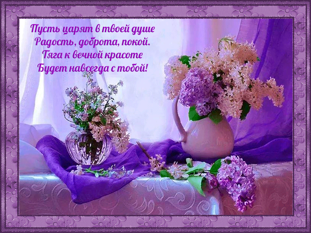 Красивые картинки с сиренью. Анимационные картинки с сиренью.