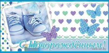 Картинка поздравляю с новорожденным. Картинка с новорожденным.