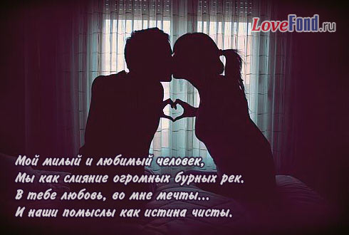 Картинки про любовь со стихами скачать. Картинки про любовь скачать.