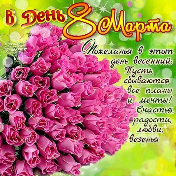 С праздником! 8 марта. Открытка с мягкими игрушками. Открытка с цветными тюль...