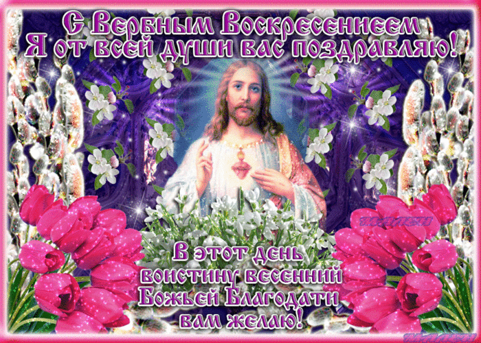 Картинки поздравления с вербным воскресеньем. Картинка с вербным воскресеньем...