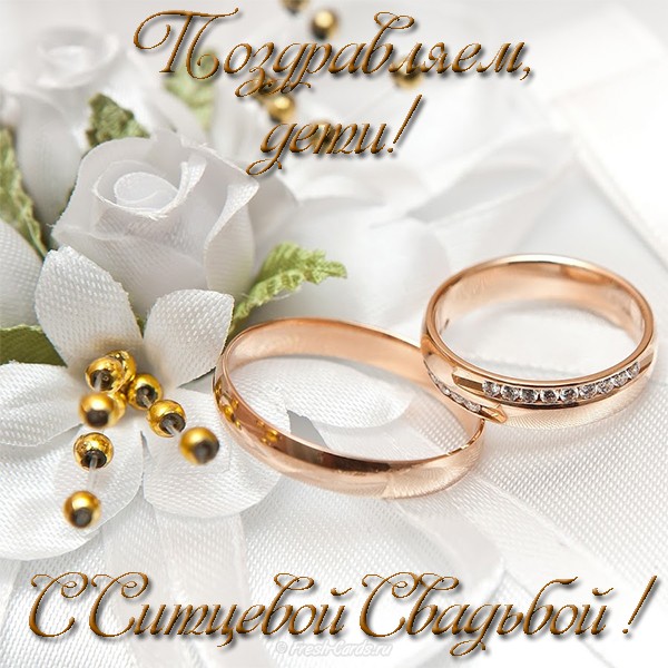 поздравительная открытка с ситцевой свадьбой. Открытка поздравления с ситцево...