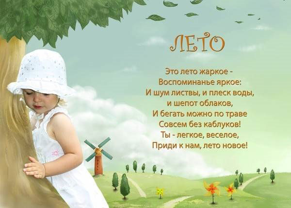 Открытки Анимационные картинки стихи лето. Открытки со стихами о лете. Картинки с началом лета со стихами. Завтра лето картинки со стихами. Картинки Ура Лето пришло со стихами. Анимационные открытки со стихами про лето. Со стихами про лето прикольные.