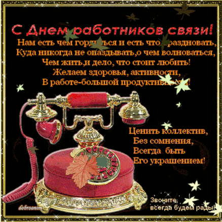 Поздравления с днем радио и связи картинки. Открытка с днём работников радио.