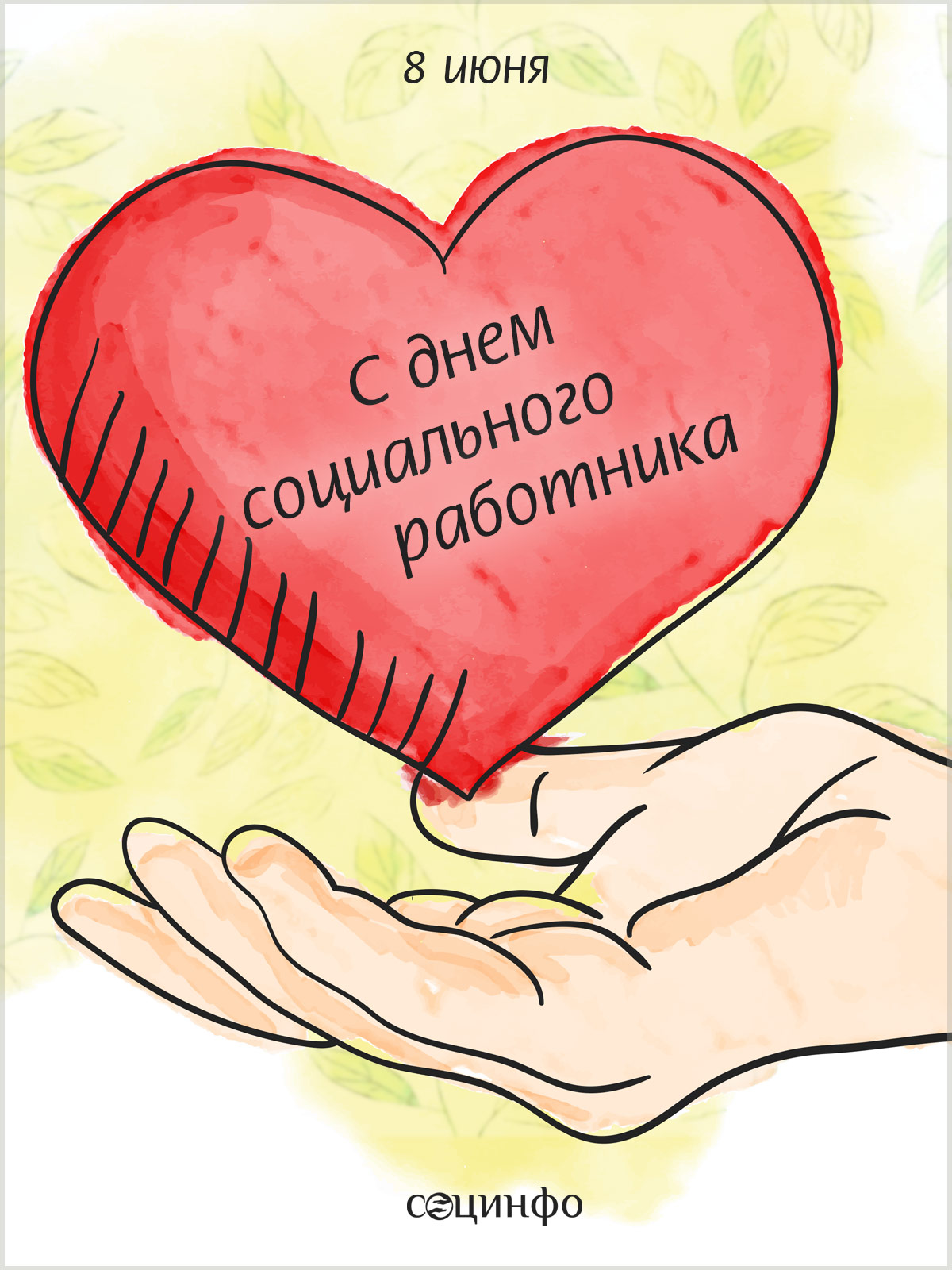 Гифка с Днем социального работника. Поздравления с днем социального работника...