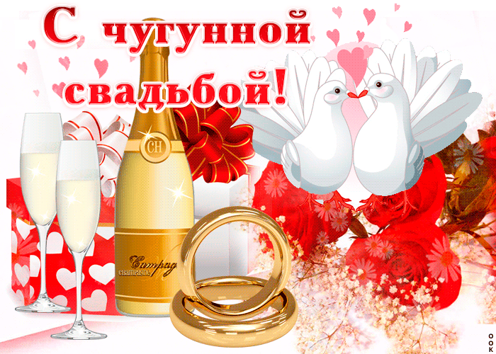 Картинки чугунная свадьба 6 лет. Картинки с чугунной свадьбой 6 лет.