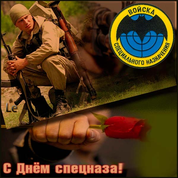 Открытка анимация С Днем подразделений специального назначения! Открытка с дн...
