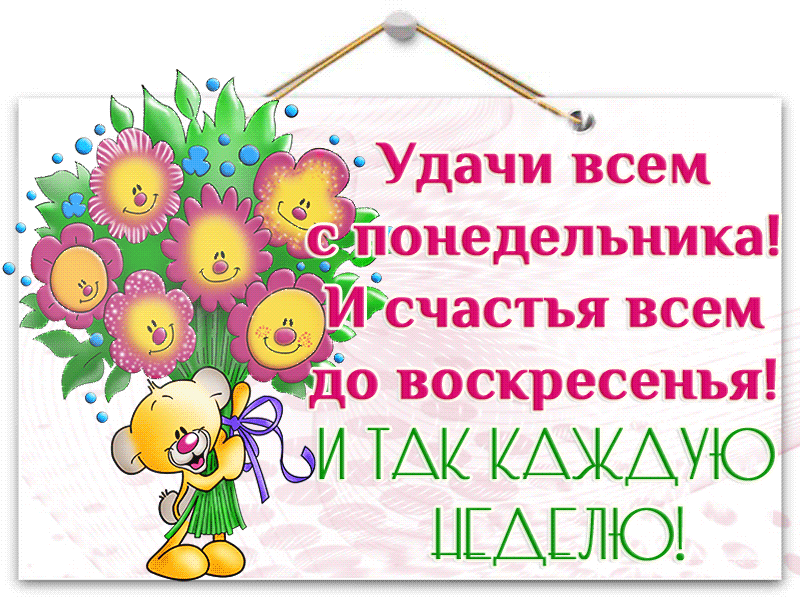 Открытка с будильником приятной недели. Открытка с подковой удачной недели.