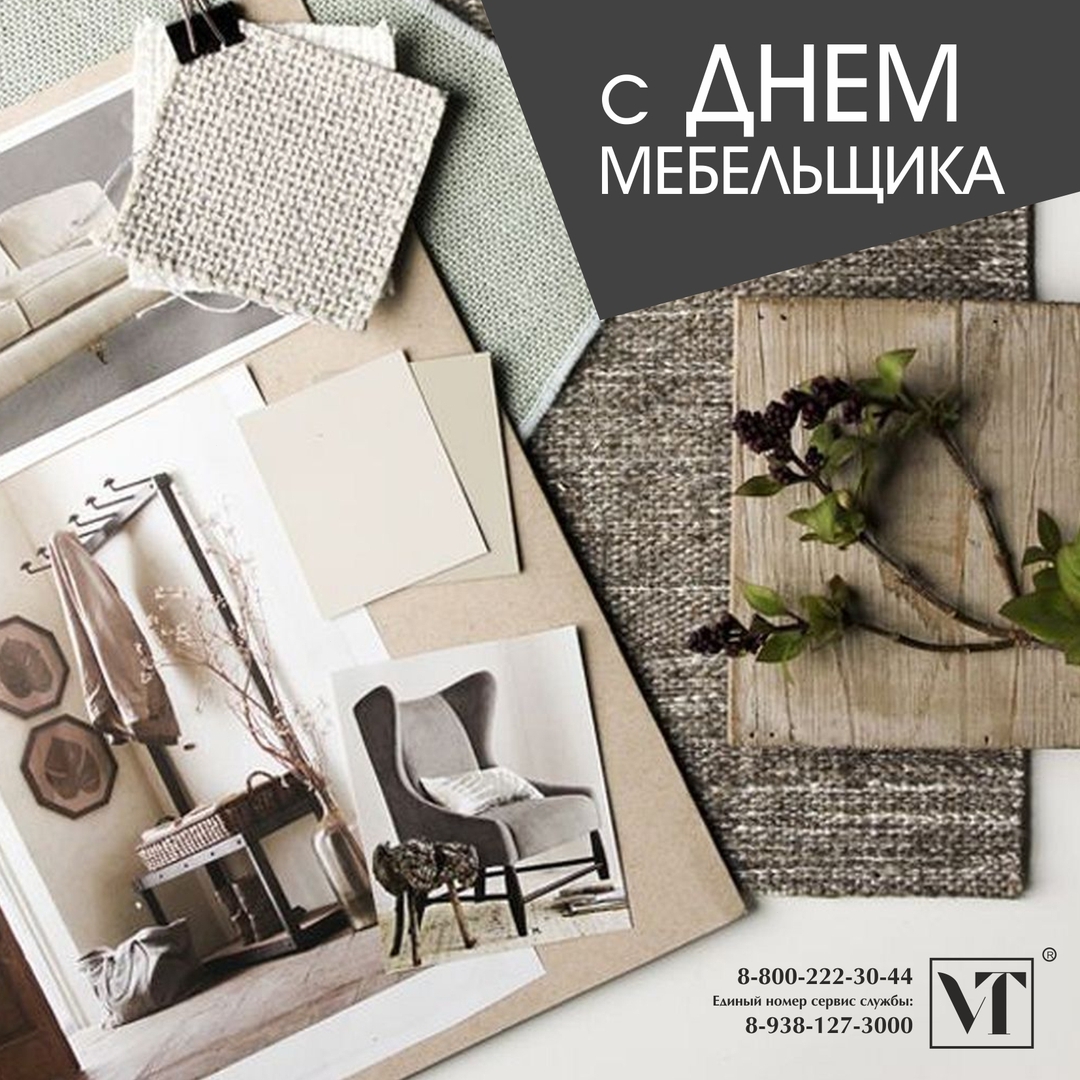 С Днём мебельщика картинка. Скачать открытки С днём мебельщика.