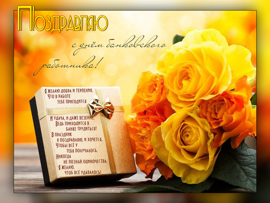 Весёлая открытка на день банковского работника. Открытка с монетками днем бан...
