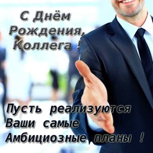 Открытка с днём рождения коллеге девушке. стиральная открытка с днём рождения...