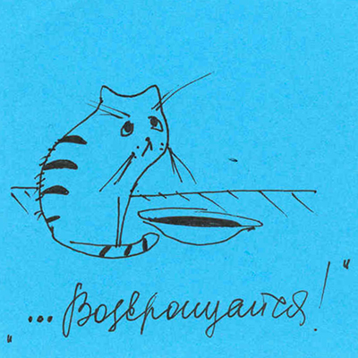 Картинки Возвращайся скорее домой. Картинки Возвращайся скорее.