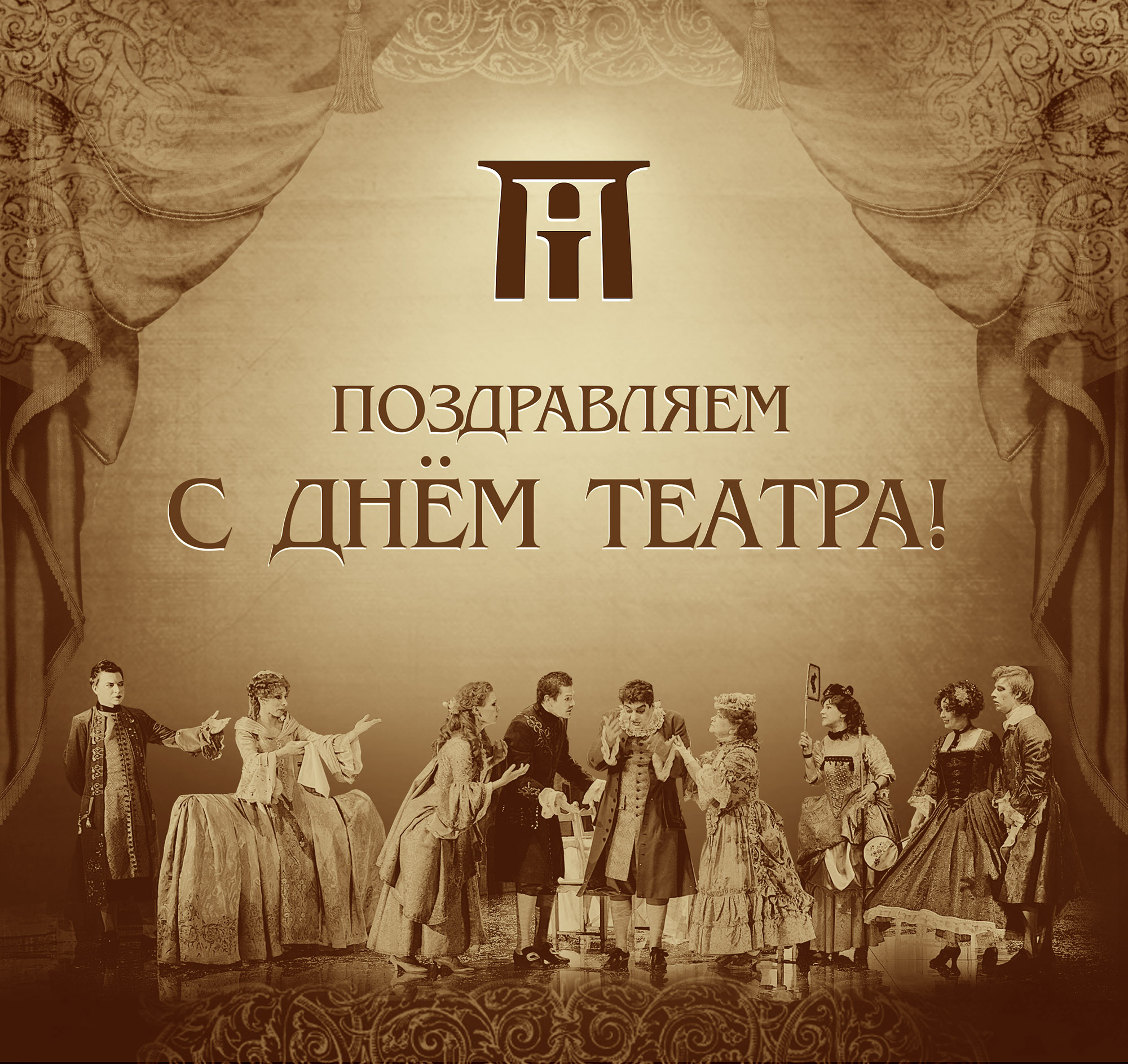 День театра картинки