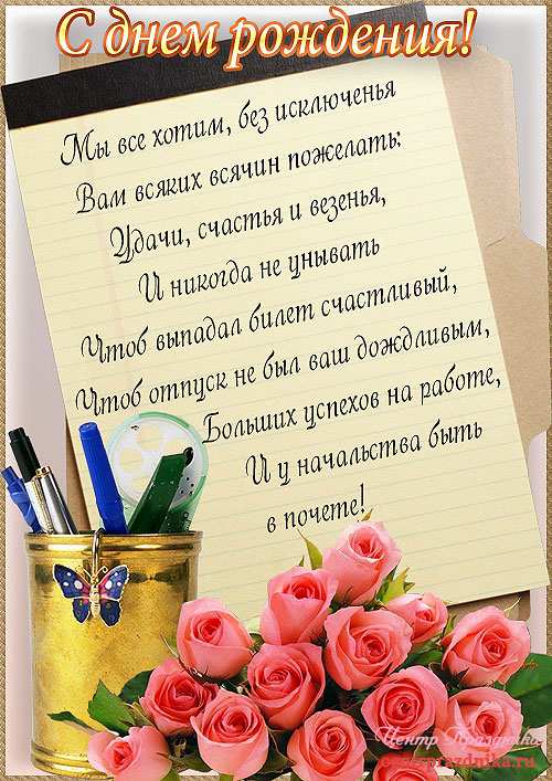 Красивые открытки С днём рождения коллегам. Открытка с днём рождения коллега.