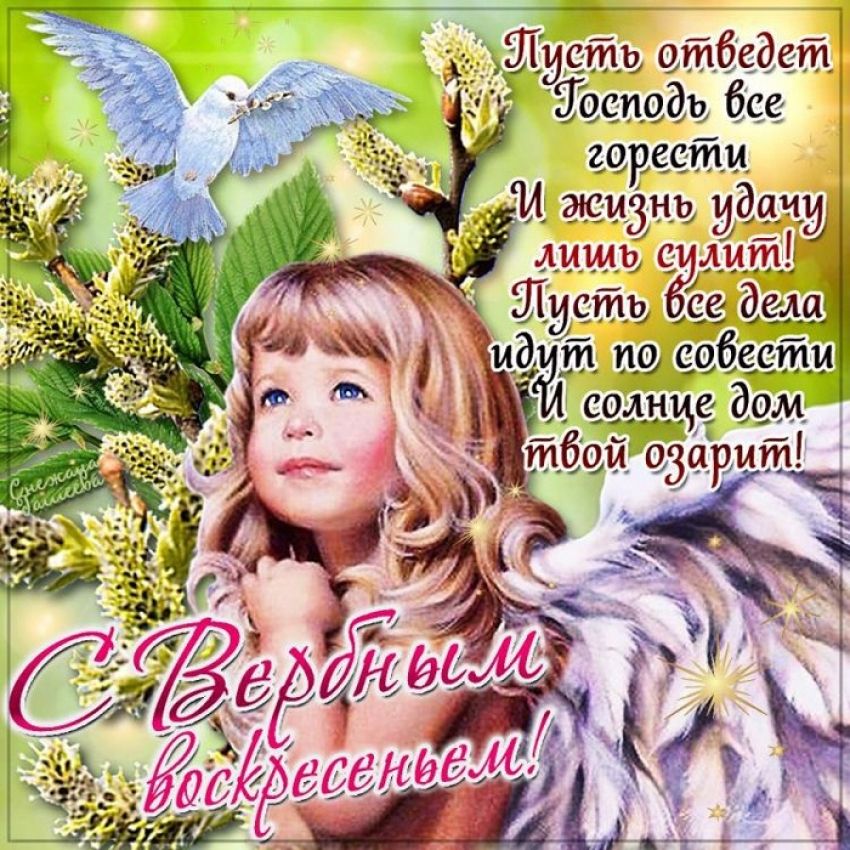 Открытки анимации с вербным воскресеньем. Открытки поздравления с вербным вос...