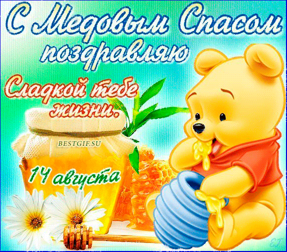 Открытка с бочонком меда. Открытка с медвежонком пчелой и бочонков мёда. Откр...