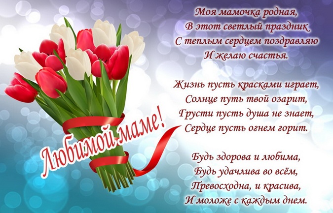 Картинка для свекрови с Днем матери, картинка поздравляю с Днём матери. 