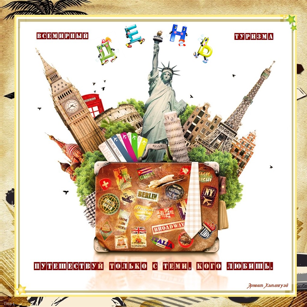 Открытки С днём туризма бесплатно. Открытки С днём туристов.