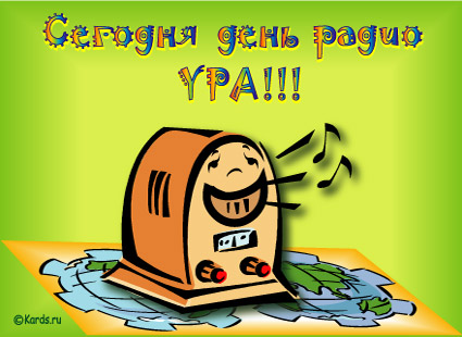 Открытка с девушкой на День радио. Открытка с антенной на день открытка с пла...