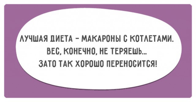 Скачать картинки про диеты.  Картинки про диеты. Картинки про диеты смешные.