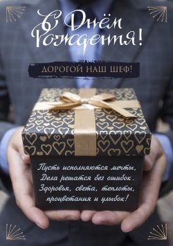  Картинки с днем рождения начальнику. Поздравление с днем рождения женщине руководителю открытка.