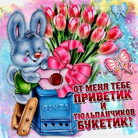 Открытки с зайкой ми. Открытки с зайчатами. Открытки Зайка с сердцем.