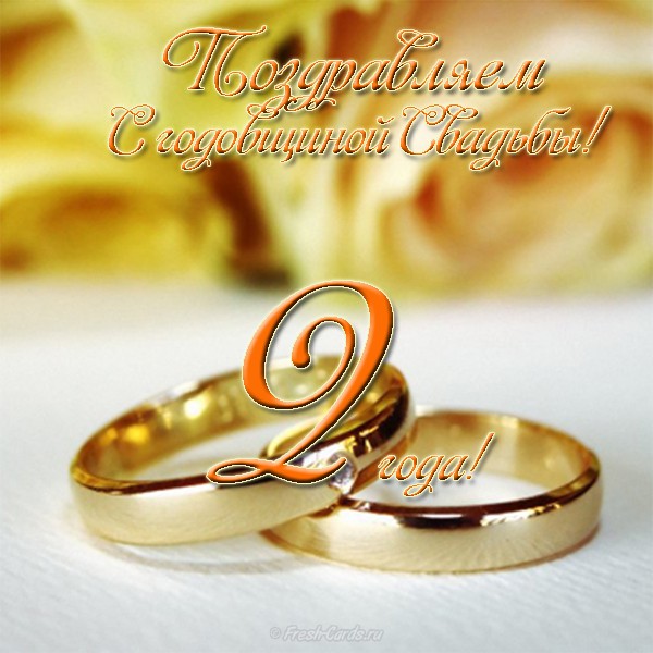 Открытка Поздравляем с бумажной свадьбой! Открытка белой розой и кольцами. Со...