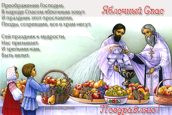 Открытка с яблочным Спасом! Счастья, добра! Открытка с яблоком в руке, церков...