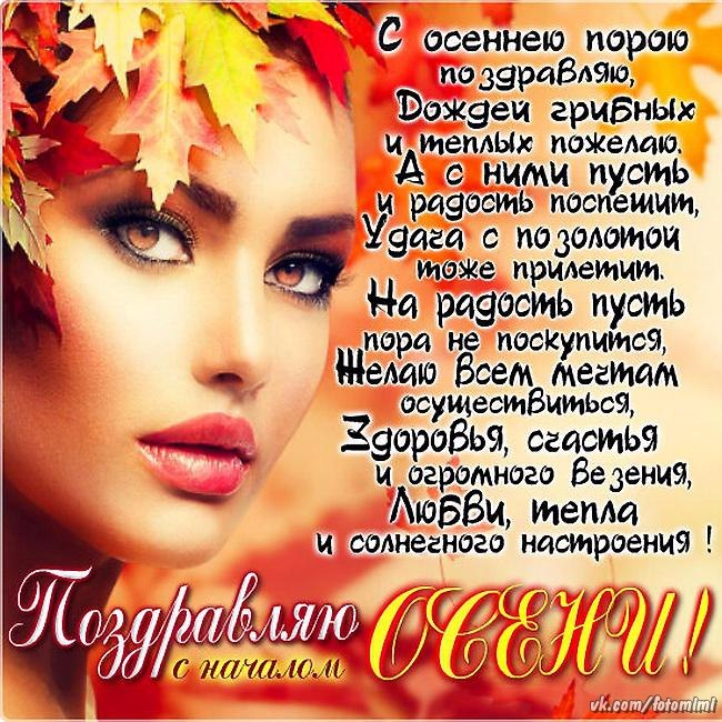 Открытки С первым днём осени. Пожелания теплой осени. Открытка с осенними деревьями с первым днём осени! Открытка с золотым лесом, с первым днём осени! Открытка с желтыми листьями на зелёной траве, с первым днём осени! Открытка с птицей в осеннем лесу. Открытка с листьями и грибами к первому Дню осени открытка Желаю чтобы осень не была грустной.