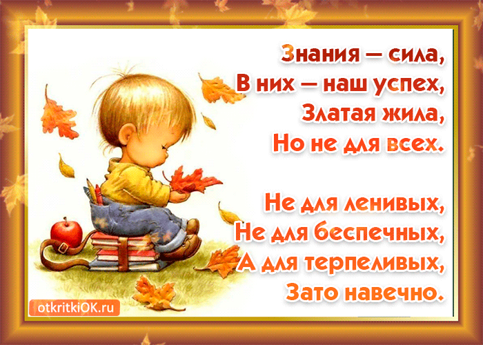 Открытка с днем знаний учителю. Открытка с днем знаний 1 сентября учителю.