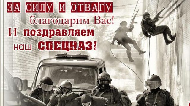 Открытка 24 октября 1950 год основан армейский спецназ. Открытка день подразд...