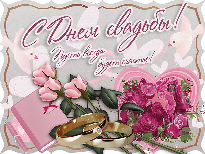 14 лет свадьбы картинки. Открытка с годовщиной 14 лет свадьбы.