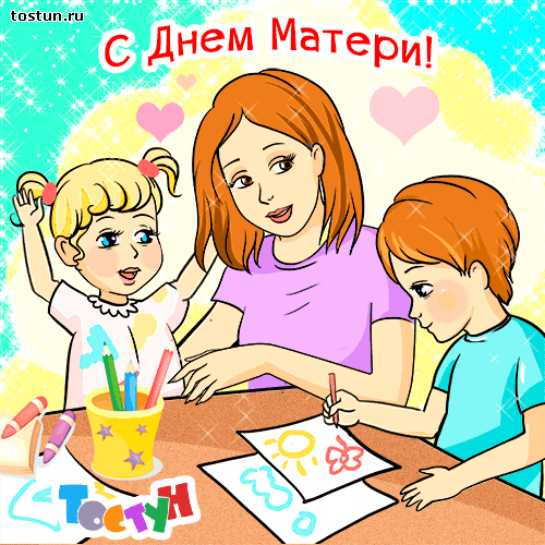 Открытки с Днём матери для дочери.  Открытки с Днем матери своими руками.