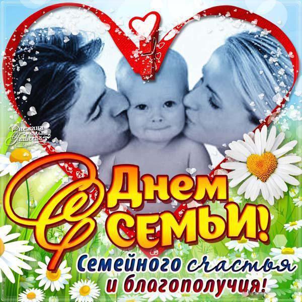 Картинка поздравление с Днем семьи любви и верности. Картинка GIF с Днем семьи.