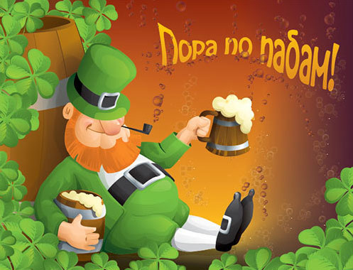 Картинка с днём Святого Патрика. Картинки с Днём Святого Патрика.