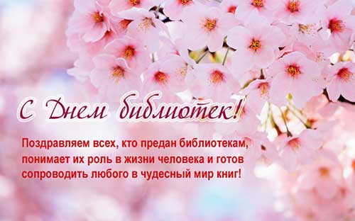 Картинки с днем библиотек. Картинки с днем библиотек бесплатно.