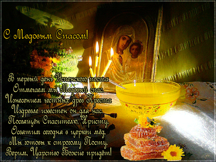 Открытка с медовым Спасом. Открытка с подсолнухами и баночками мёда.