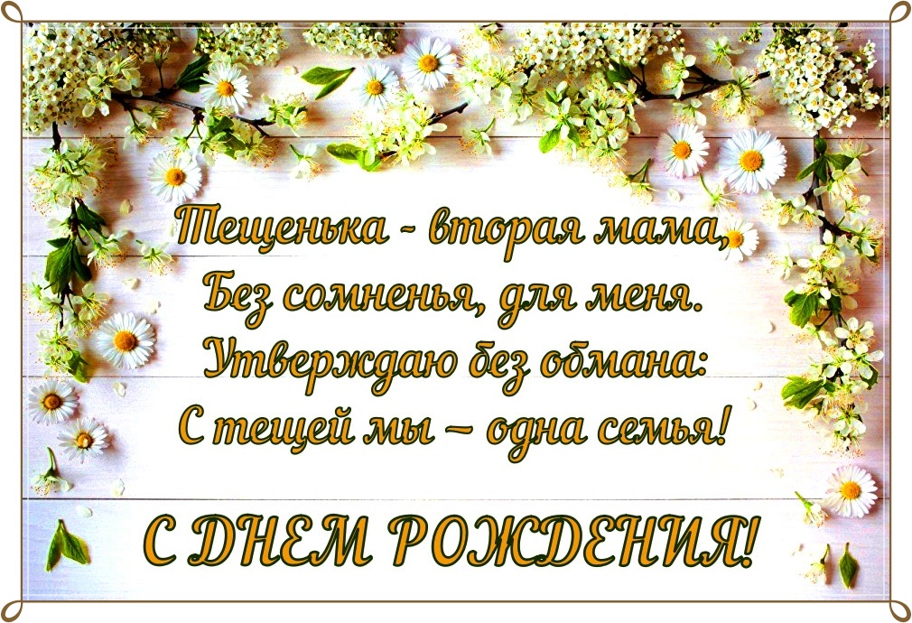 День Рождения Тещи Фото
